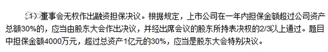 2016年中級會計師《經(jīng)濟(jì)法》考試真題及答案（圖片版）