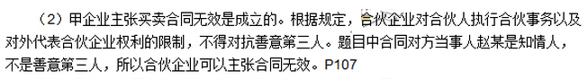 2016年中級會計師《經(jīng)濟(jì)法》考試真題及答案（圖片版）