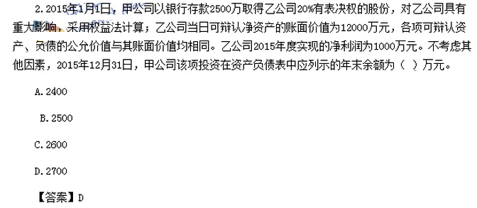 2016中級會計師考試《中級會計實務》考試真題及答案(圖片版)