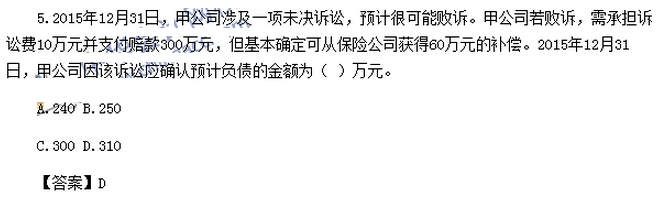 2016中級會計師考試《中級會計實務》考試真題及答案(圖片版)