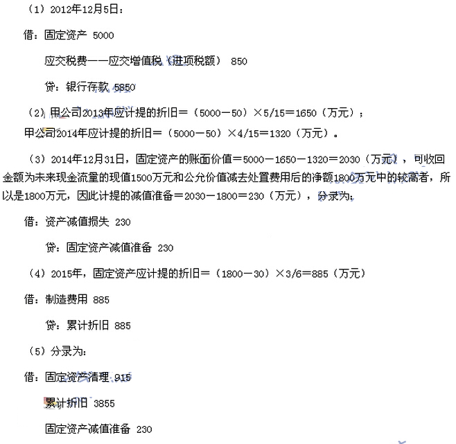 2016中級(jí)會(huì)計(jì)師考試《中級(jí)會(huì)計(jì)實(shí)務(wù)》考試真題及答案(圖片版)