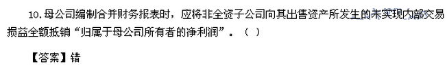 2016中級會計師考試《中級會計實務》考試真題及答案(圖片版)