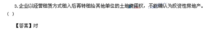 2016中級會計師考試《中級會計實務》考試真題及答案(圖片版)