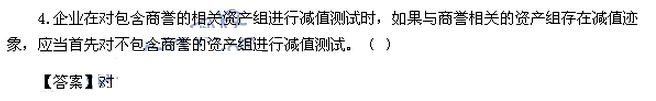 2016中級會計師考試《中級會計實務》考試真題及答案(圖片版)