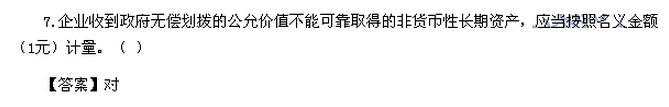 2016中級會計師考試《中級會計實務》考試真題及答案(圖片版)