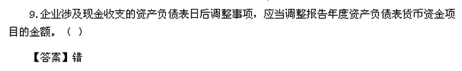 2016中級會計師考試《中級會計實務》考試真題及答案(圖片版)