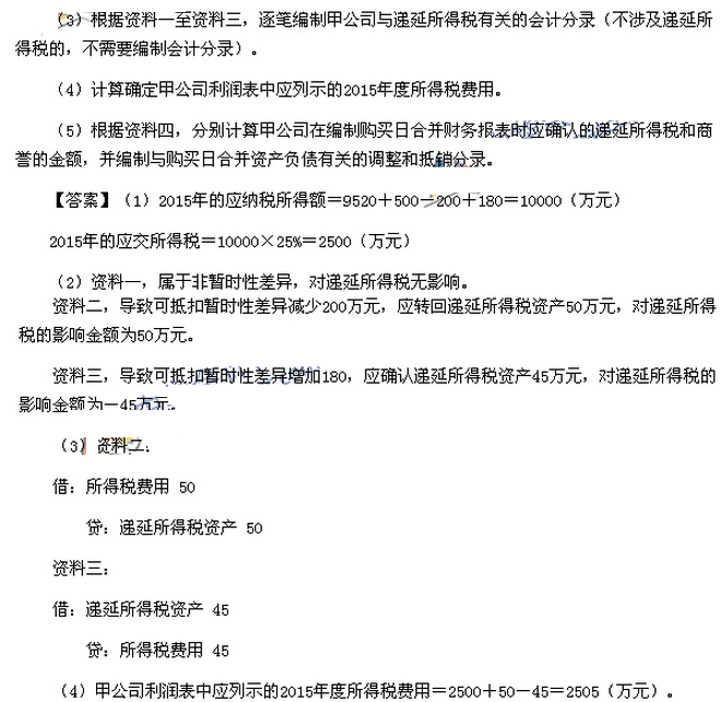 2016中級會計師考試《中級會計實務(wù)》考試真題及答案(圖片版)