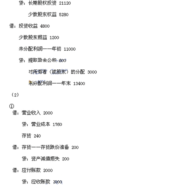 2016中級會計師考試《中級會計實務(wù)》考試真題及答案(圖片版)