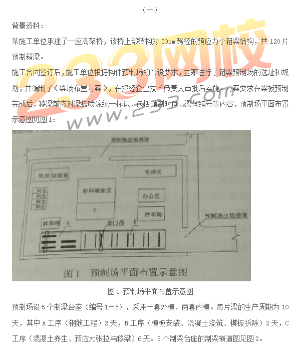 2016一級建造師《公路工程》考試真題答案(講師版)