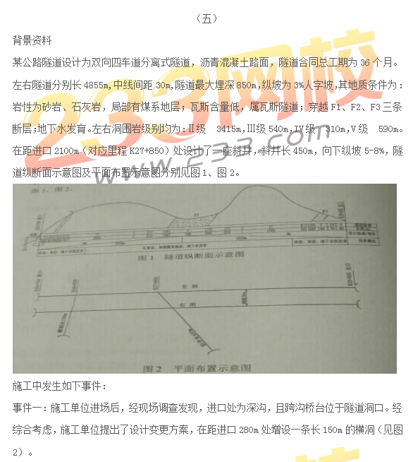 2016一級建造師《公路工程》考試真題答案(講師版)