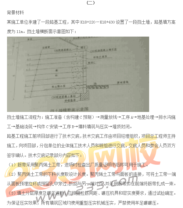 2016一級(jí)建造師《公路工程》考試真題答案(講師版)