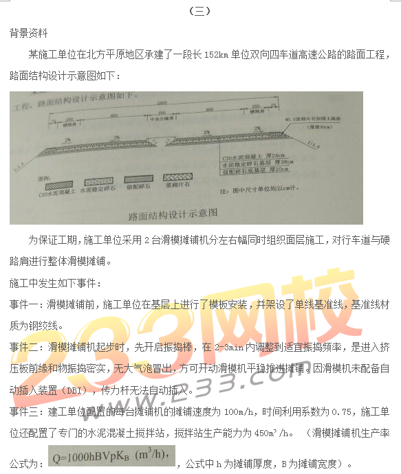 2016一級(jí)建造師《公路工程》考試真題答案(講師版)