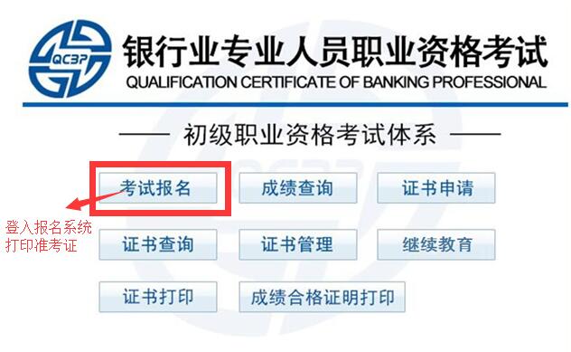 10月銀行從業(yè)考試準考證打印入口