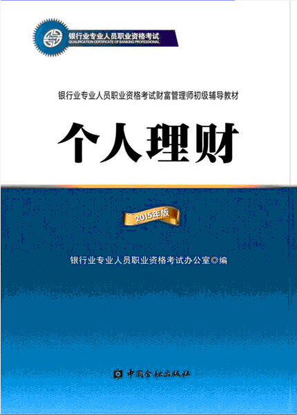 2016年銀行從業(yè)資格考試需要買什么書