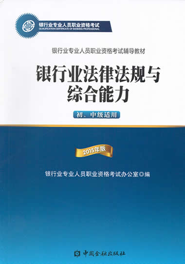 2016年銀行從業(yè)資格考試需要買什么書