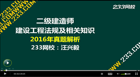 2016年二級(jí)建造師法規(guī)及相關(guān)知識(shí)真題答案