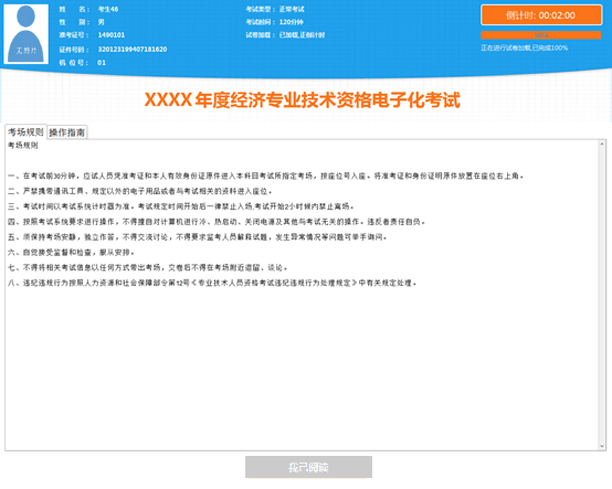 2016年度全國(guó)經(jīng)濟(jì)專業(yè)技術(shù)資格電子化考試操作指南3.png
