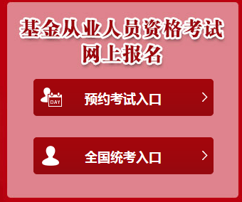 基金從業(yè)準考證打印入口：中國基金業(yè)協(xié)會官網