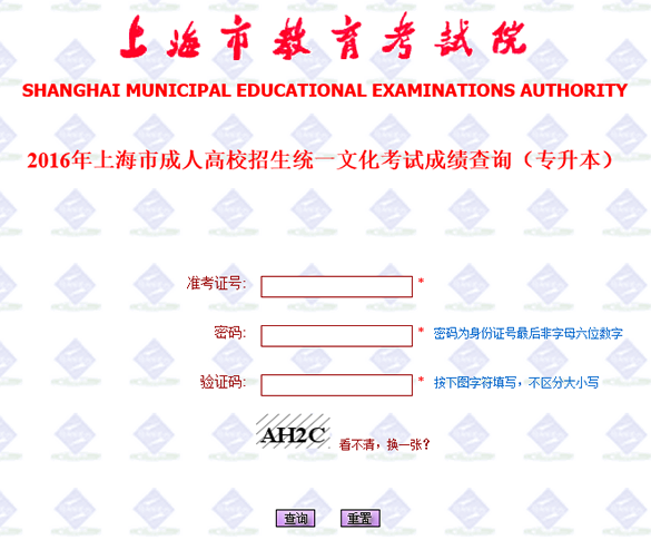 2016年上海成人高考成績(jī)查詢?nèi)肟谏虾Ｕ锌紵峋€開(kāi)通