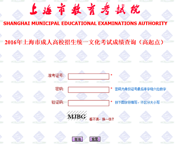 2016年上海成人高考成績查詢?nèi)肟谏虾Ｕ锌紵峋€開通