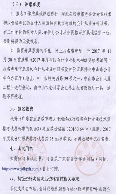 中山2017年初級會計職稱報名時間