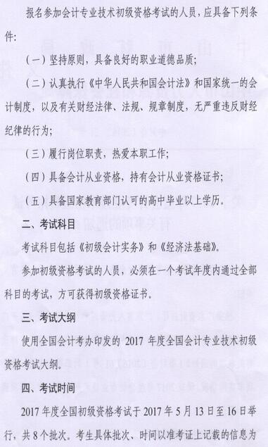 中山2017年初級會計職稱報名時間