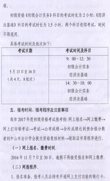 中山2017年初級會計職稱報名時間