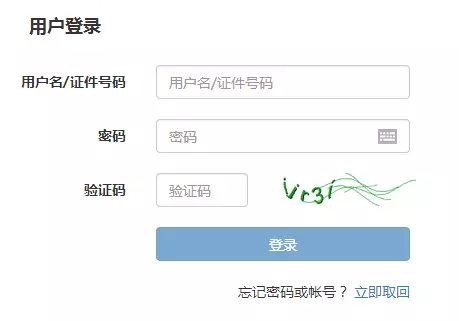 2017年下半年銀行從業(yè)資格證書郵寄付費入口