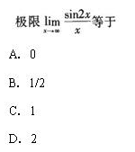 2002年成人高考專升本高等數(shù)學一考試真題及參考答案