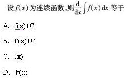 2002年成人高考專升本高等數(shù)學一考試真題及參考答案