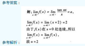 2002年成人高考專升本高等數(shù)學(xué)一考試真題及參考答案