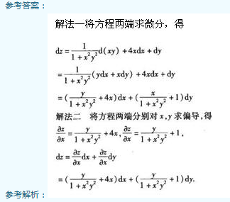 2002年成人高考專(zhuān)升本高等數(shù)學(xué)一考試真題及參考答案