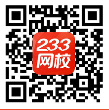 233網(wǎng)校學(xué)習(xí)app