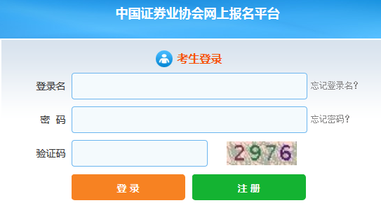 2017年12月證券從業(yè)資格考試報名入口