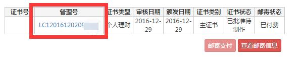 銀行從業(yè)資格證書編號？