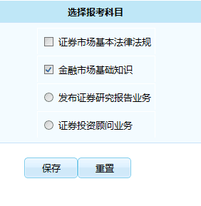 證券從業(yè)資格考試報名科目選擇