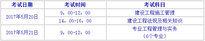 2017年北京二級(jí)建造師考試時(shí)間