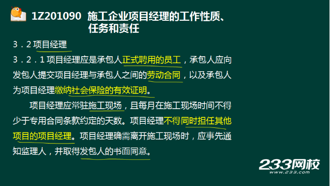 2016一級(jí)建造師《項(xiàng)目管理》真題結(jié)果