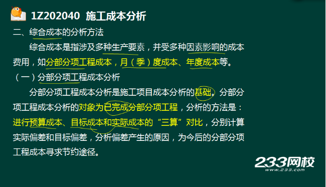 2016一級(jí)建造師《項(xiàng)目管理》真題結(jié)果