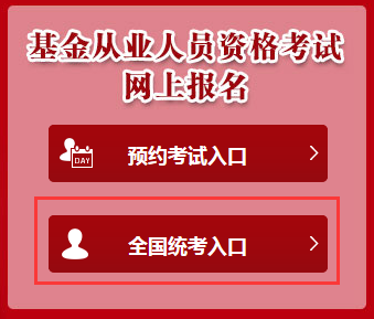 2017年4月基金從業(yè)資格考試準(zhǔn)考證打印入口