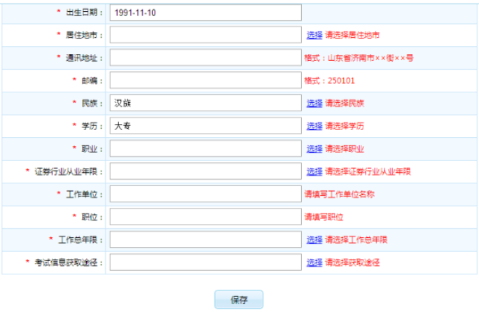 2017年4月證券從業(yè)資格考試報(bào)名詳細(xì)流程(多圖)