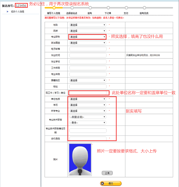 2020二級建造師考試網(wǎng)上報(bào)名表怎么填寫