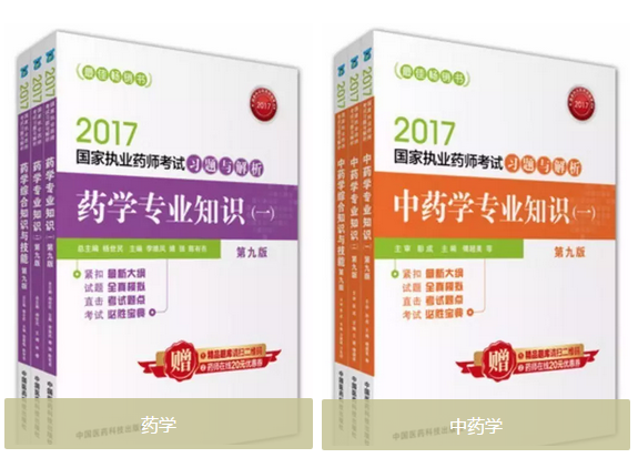 2017年執(zhí)業(yè)藥師考試需要買什么書？