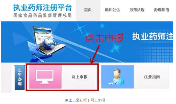 一文了解執(zhí)業(yè)藥師注冊(cè)網(wǎng)上申報(bào)流程