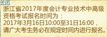 2017年浙江中級(jí)會(huì)計(jì)師考試報(bào)名入口