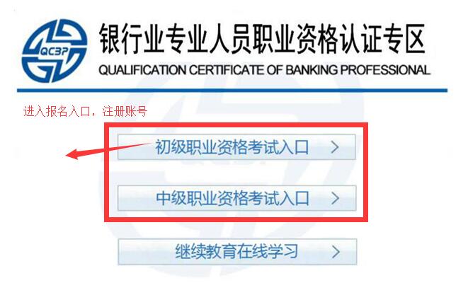 銀行從業(yè)資格考試在線報名，如何注冊賬號？