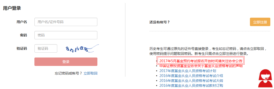 基金從業(yè)預(yù)約考試報名