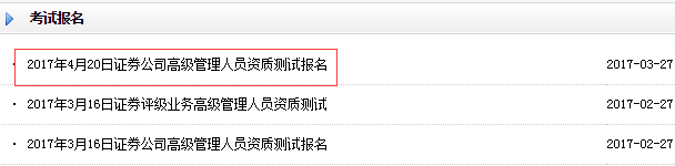 2017年4月高級管理人員資質(zhì)測試報名入口