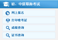 遼寧2017年中級(jí)會(huì)計(jì)師考試報(bào)名繳費(fèi)入口