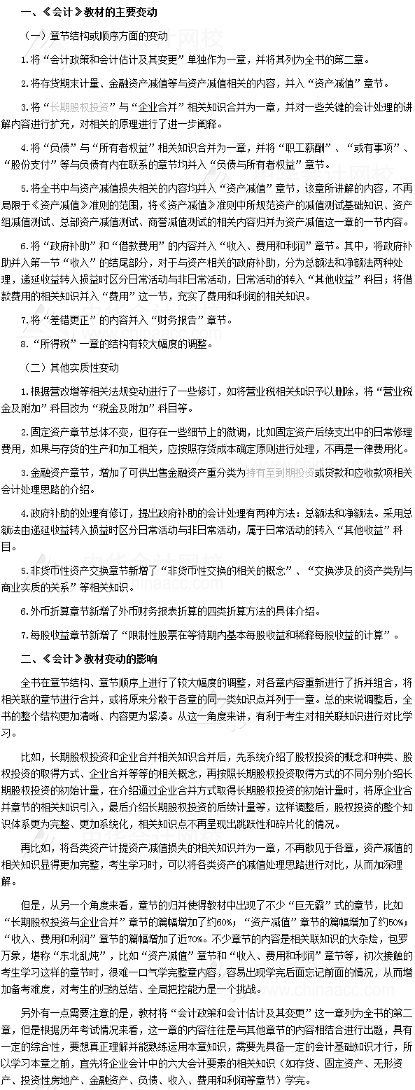 會計(jì)教材深度解讀